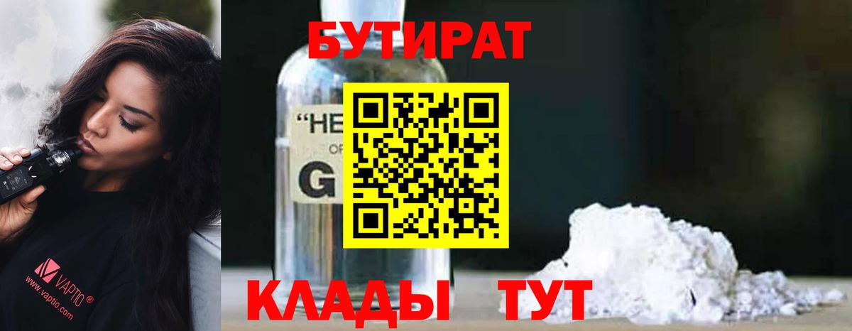 БУТИРАТ жидкий экстази  Вход с VPN  БУТИРАТ  Печора 