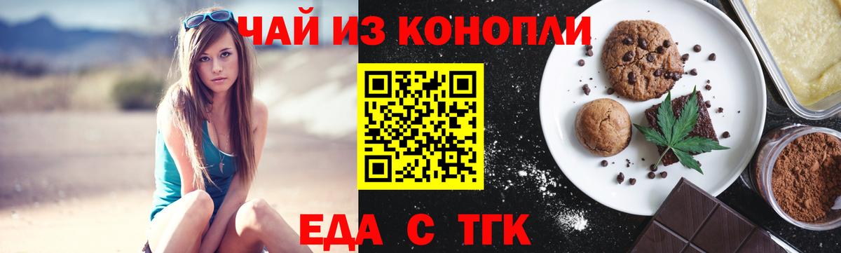 Еда ТГК конопля  Вход с VPN  Печора 