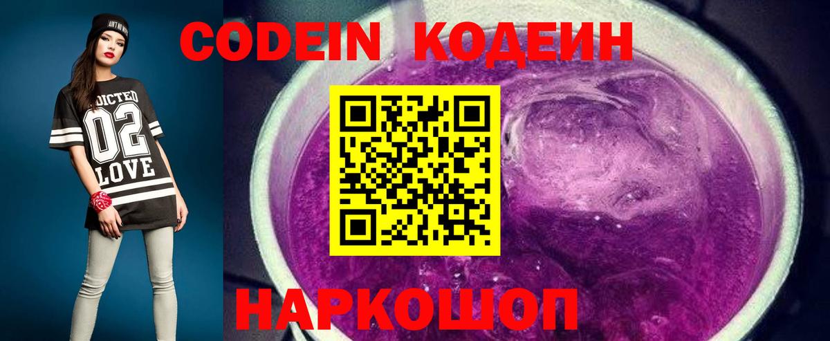 Кодеин напиток Lean (лин)  Вход с VPN  Печора  Кодеиновый сироп Lean Purple Drank 