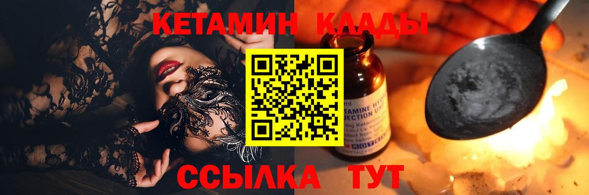 Кетамин VHQ  Вход с VPN  Печора 